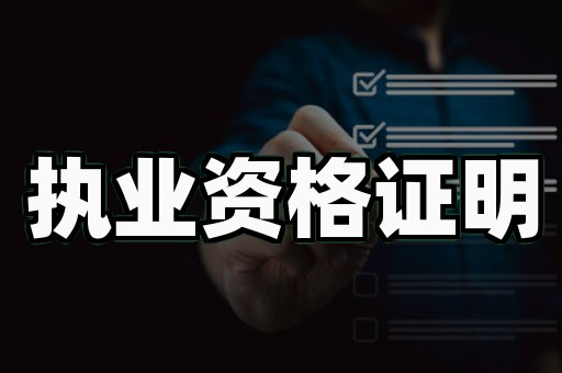从被坑到避坑:大专学历文凭证书制作的3个真实案例拆解